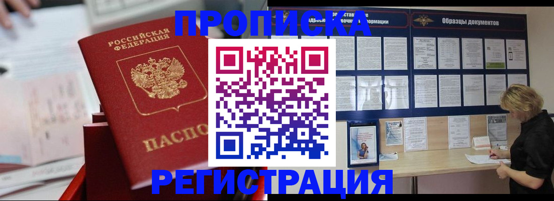временная регистрация в квартире в Нижнем Новгороде