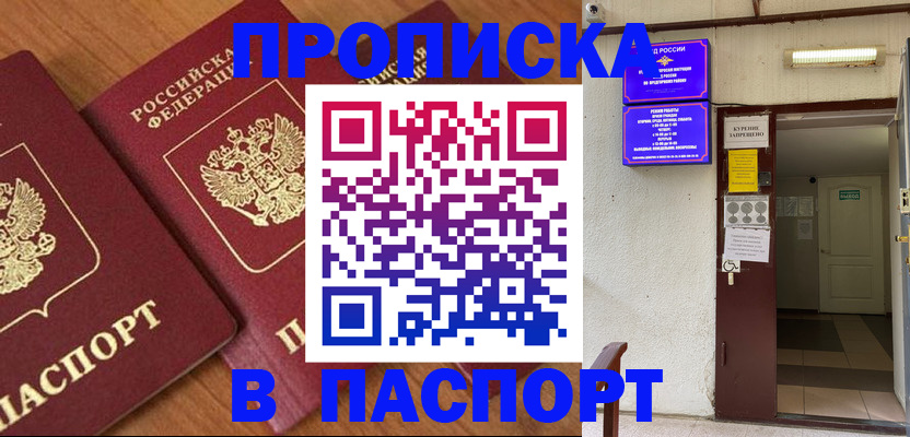 прописка для работы в Нижнем Новгороде