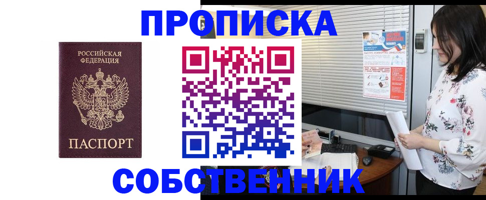 прописка регистрация в Нижнем Новгороде